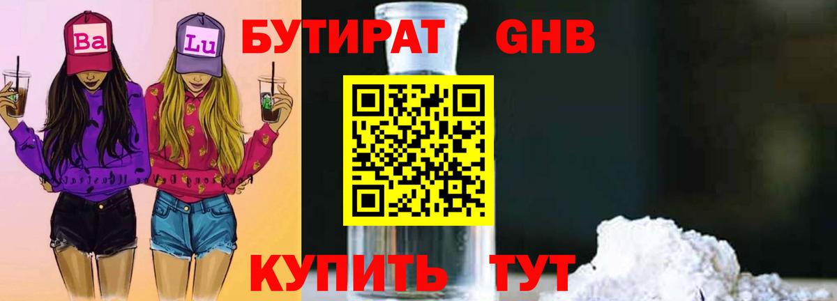 Бутират жидкий экстази  Бутират  Добрянка  Вход с VPN 