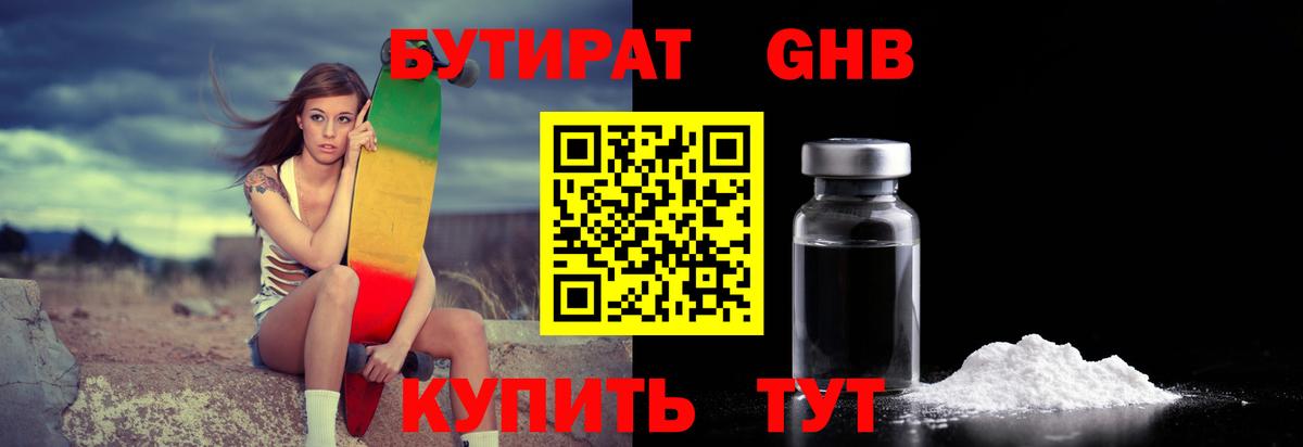 Бутират вода Добрянка