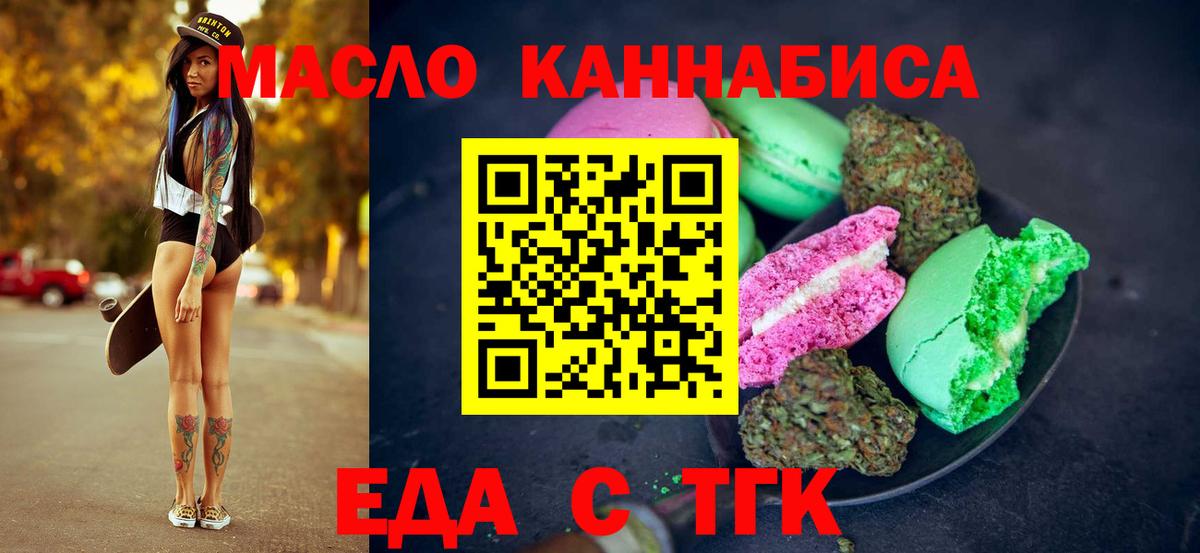 Еда ТГК марихуана  Вход с VPN  Добрянка 