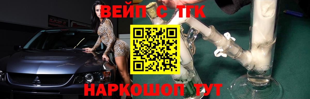 Добрянка  ТГК вейп с тгк  ТГК Wax  Вход с VPN 